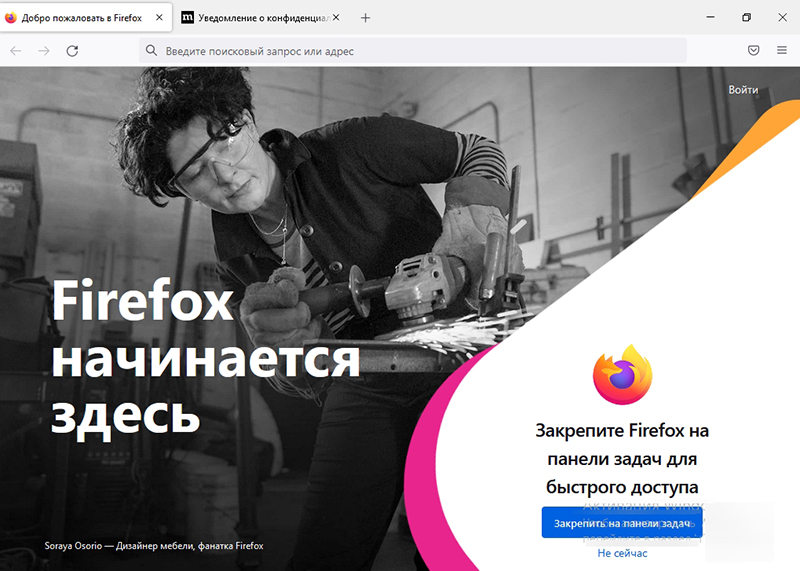 Firefox первый запуск